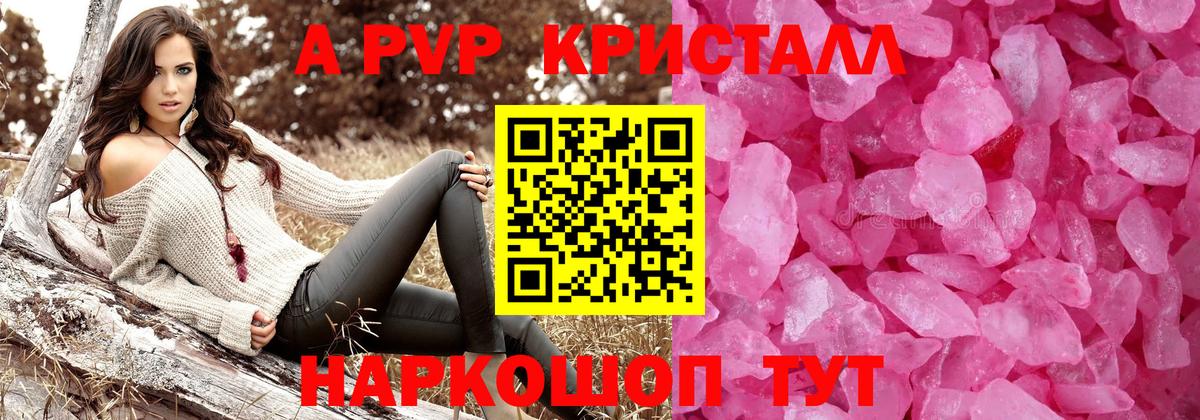 Алушта  APVP Соль  Вход с VPN  APVP  Alfa_PVP Crystall  Alpha PVP VHQ 
