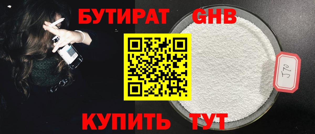 Бутират бутик Алушта