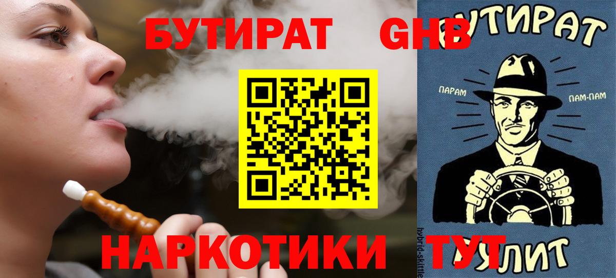 Алушта  БУТИРАТ  Вход с VPN  Бутират 99% 