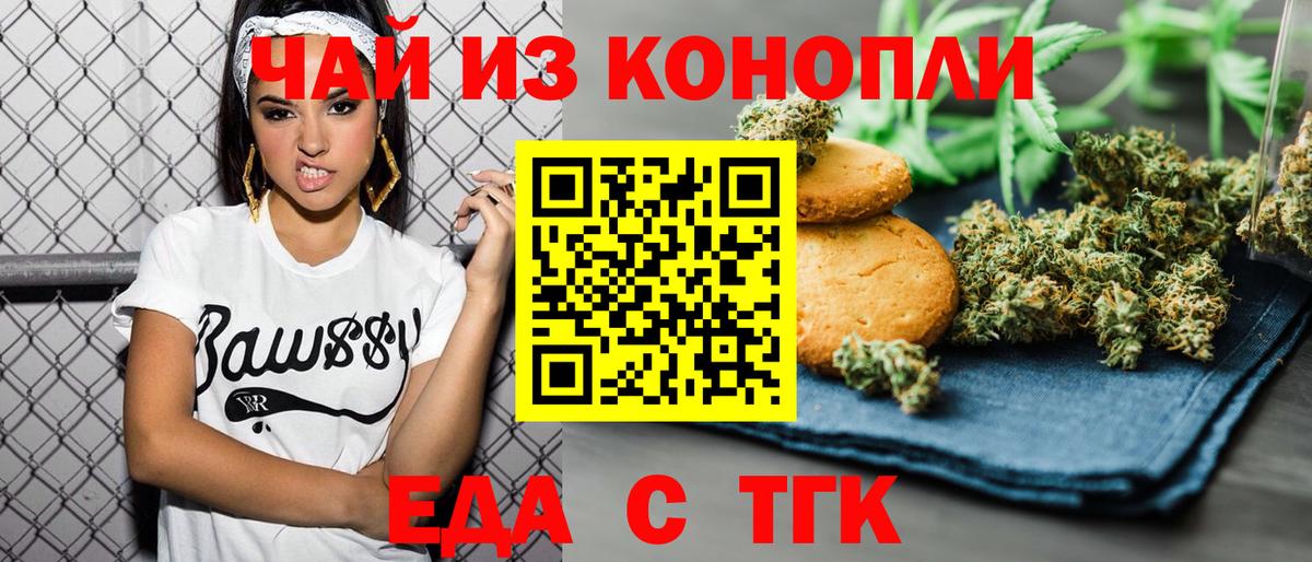 Еда ТГК марихуана Алушта