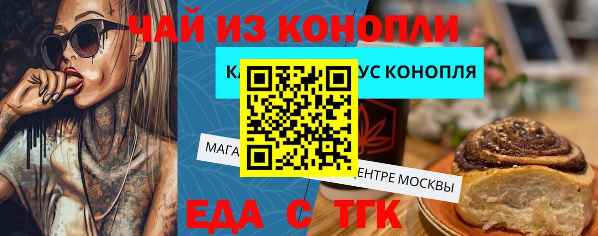 Алушта  Cannafood марихуана  Вход с VPN 