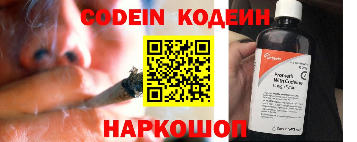 Алушта  наркотики  Codein Purple Drank  Вход с VPN  Кодеин напиток Lean (лин) 