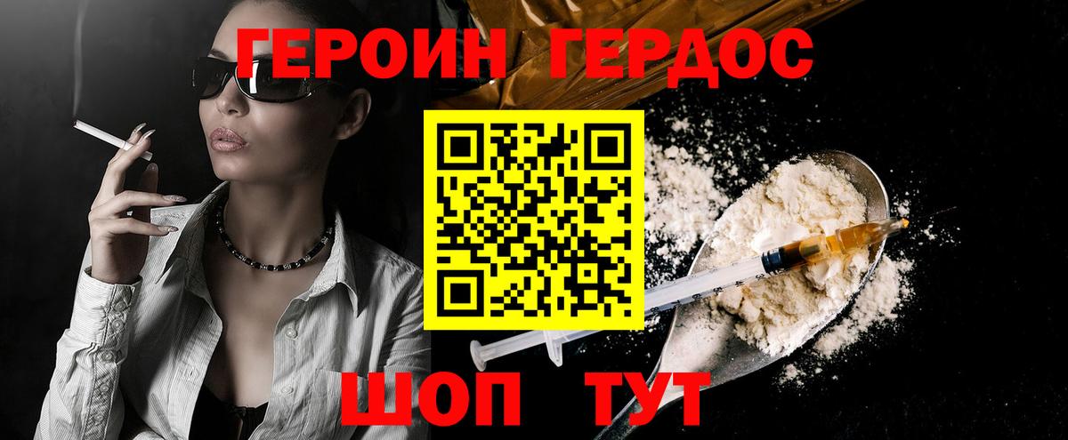 ГЕРОИН Heroin Алушта