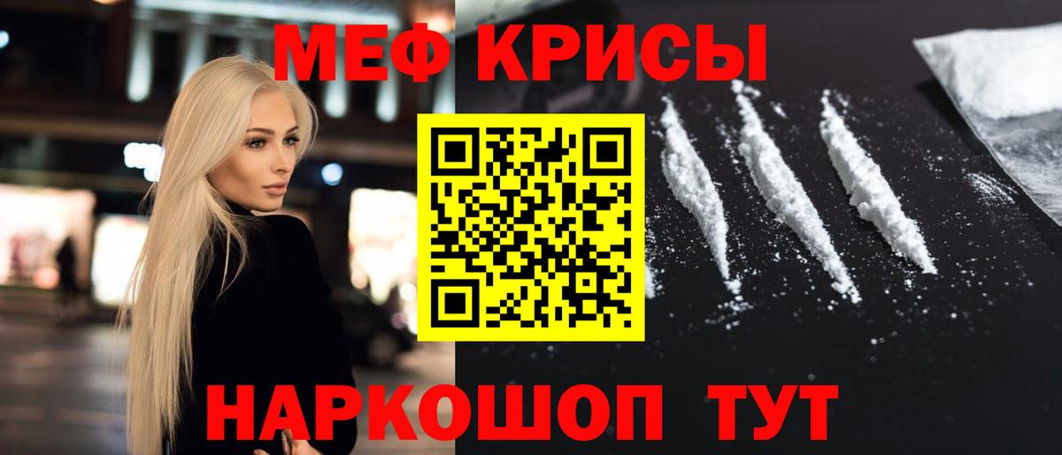 Меф  Алушта