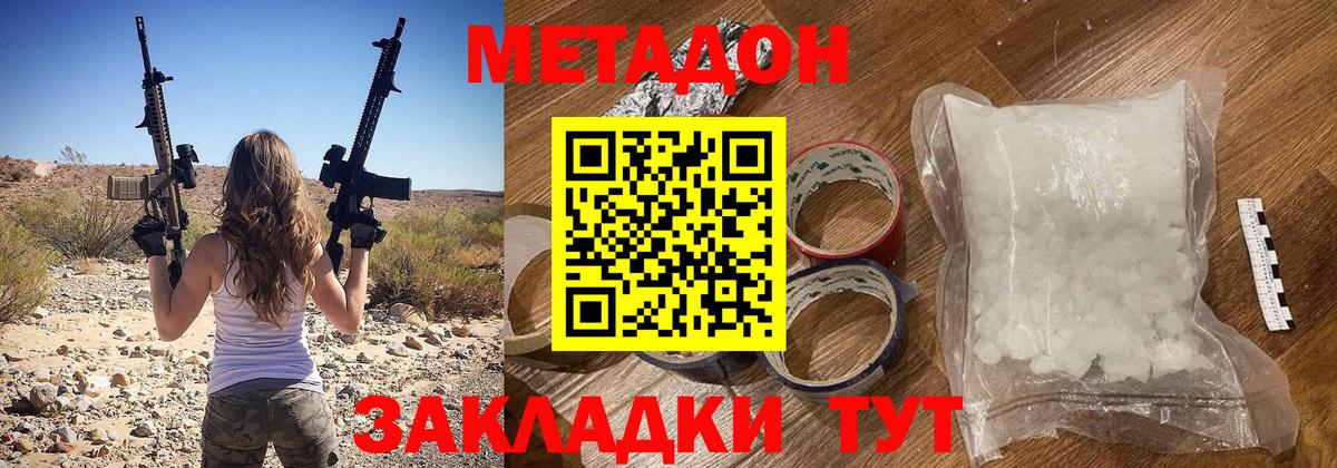 Алушта  МЕТАДОН кристалл  Метадон мёд    зеркало  Вход с VPN 