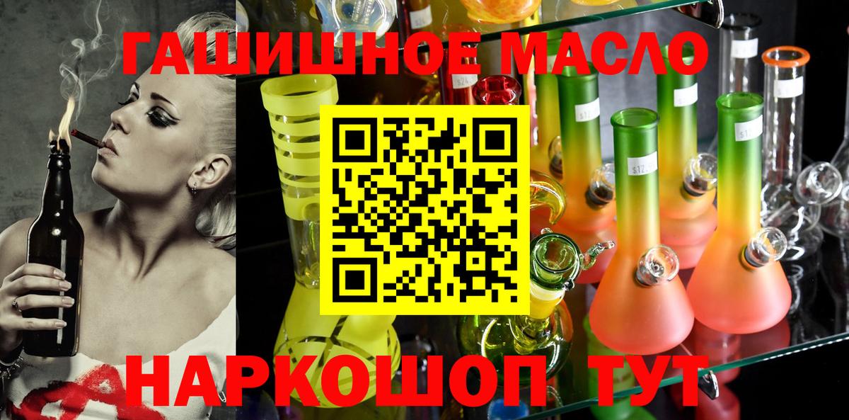 ТГК гашишное масло Алушта